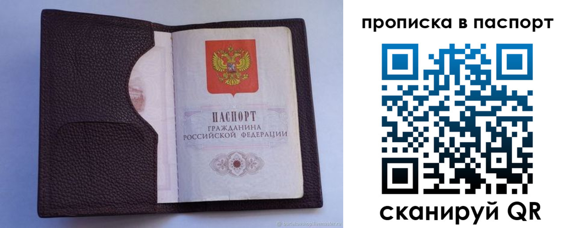 прописка законно в Боровске