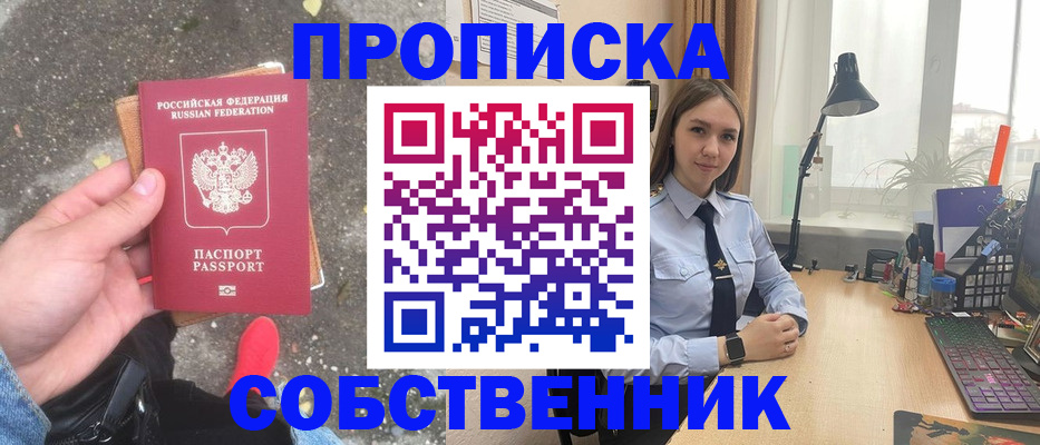 прописка поиск в Боровске