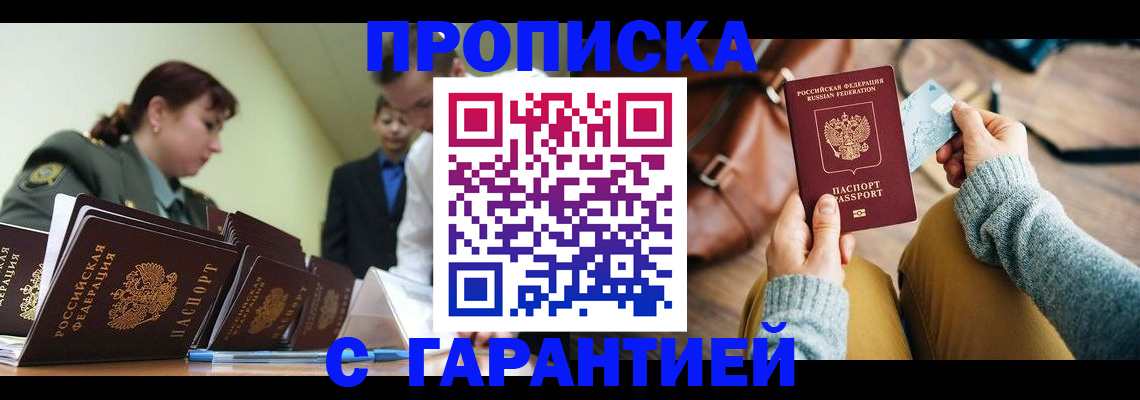 прописка в квартире в Боровске