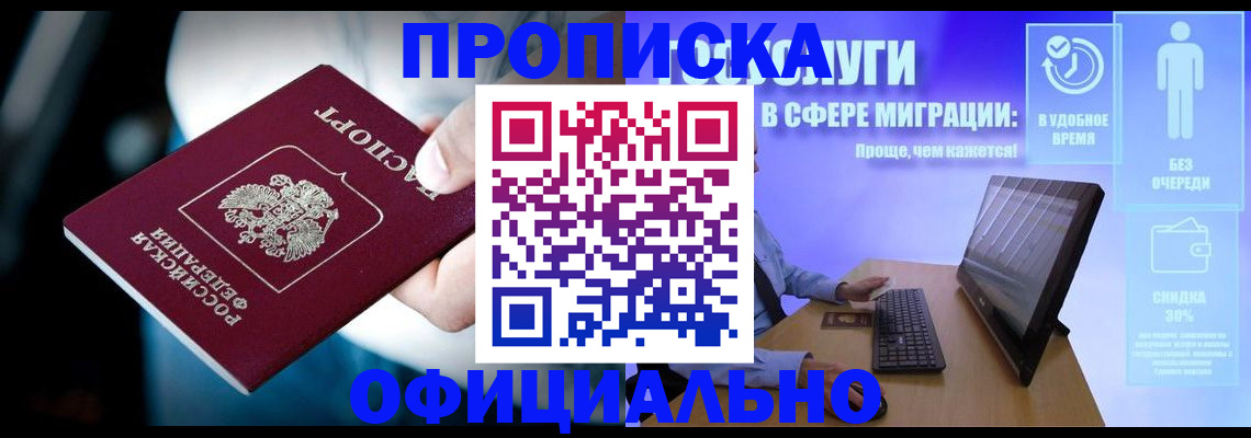 прописка паспорт в Боровске
