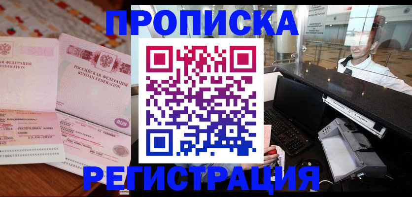 временная регистрация законно в Боровске