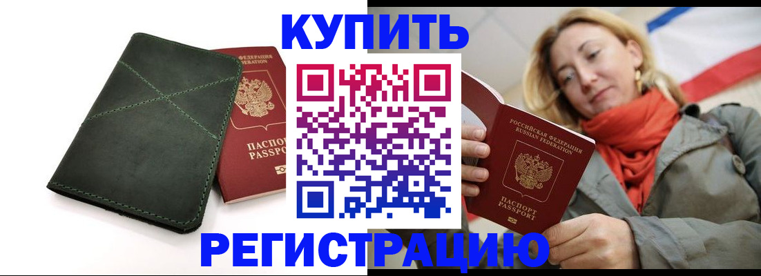прописка штамп в Боровске