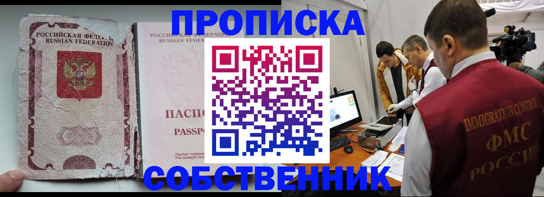 прописка для школы в Боровске