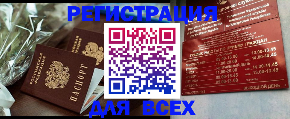 временная прописка в Боровске